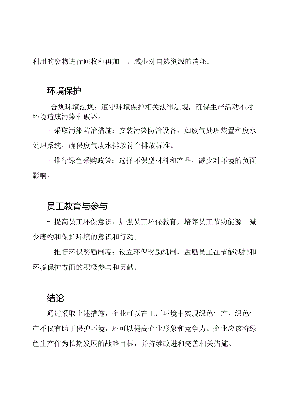 企业如何实现绿色生产：工厂篇.docx_第2页