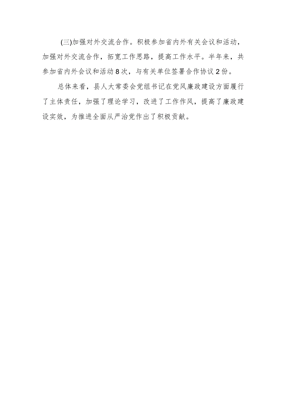 县人大常委会党组书记履行党风廉政建设主体责任情况报告.docx_第3页