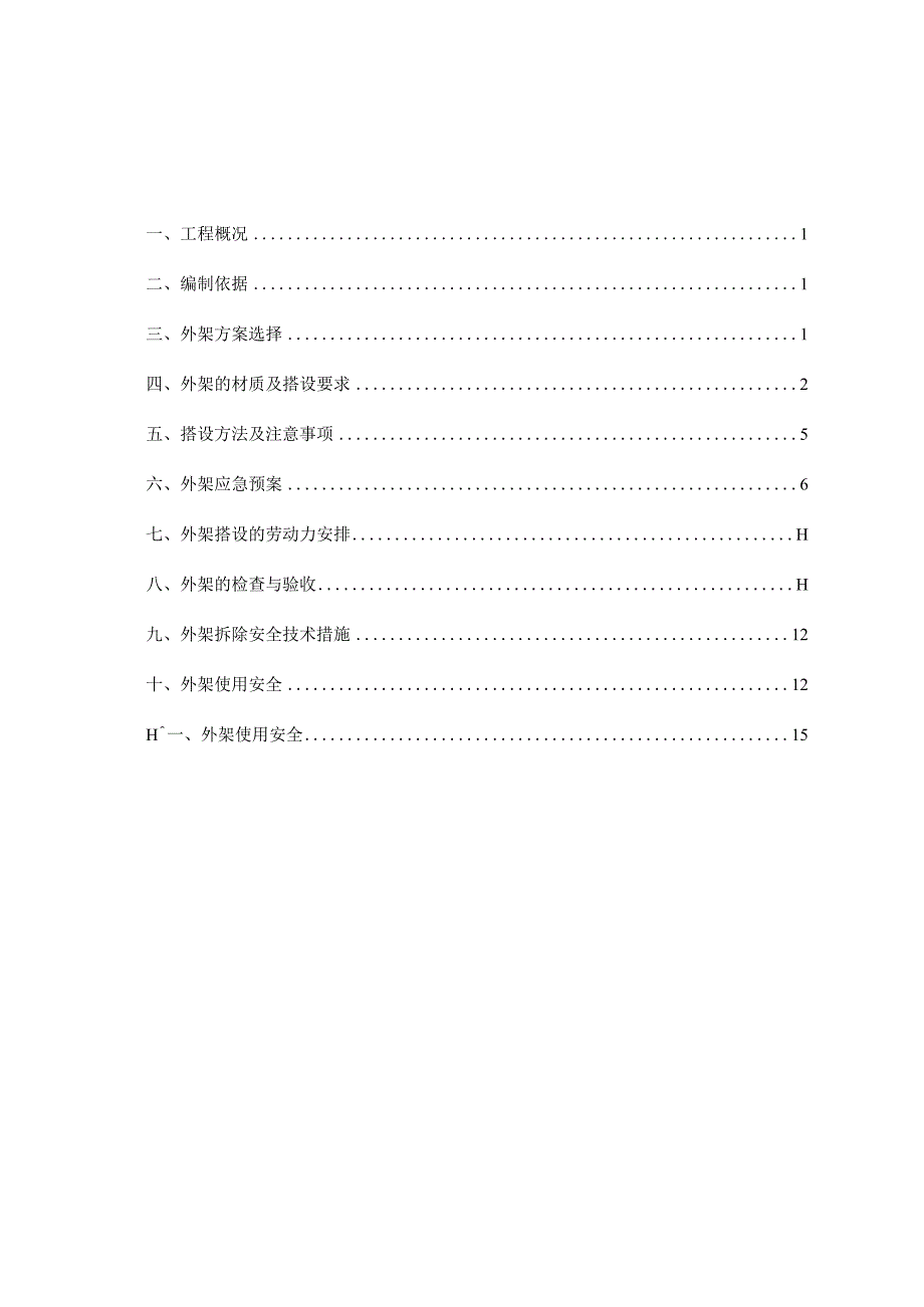 地下室外架专项施工方案.docx_第2页