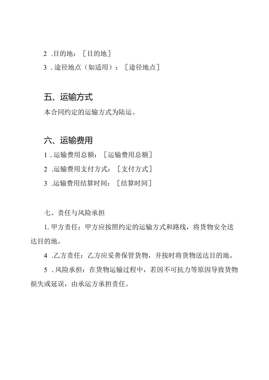 陆运合同范例.docx_第2页