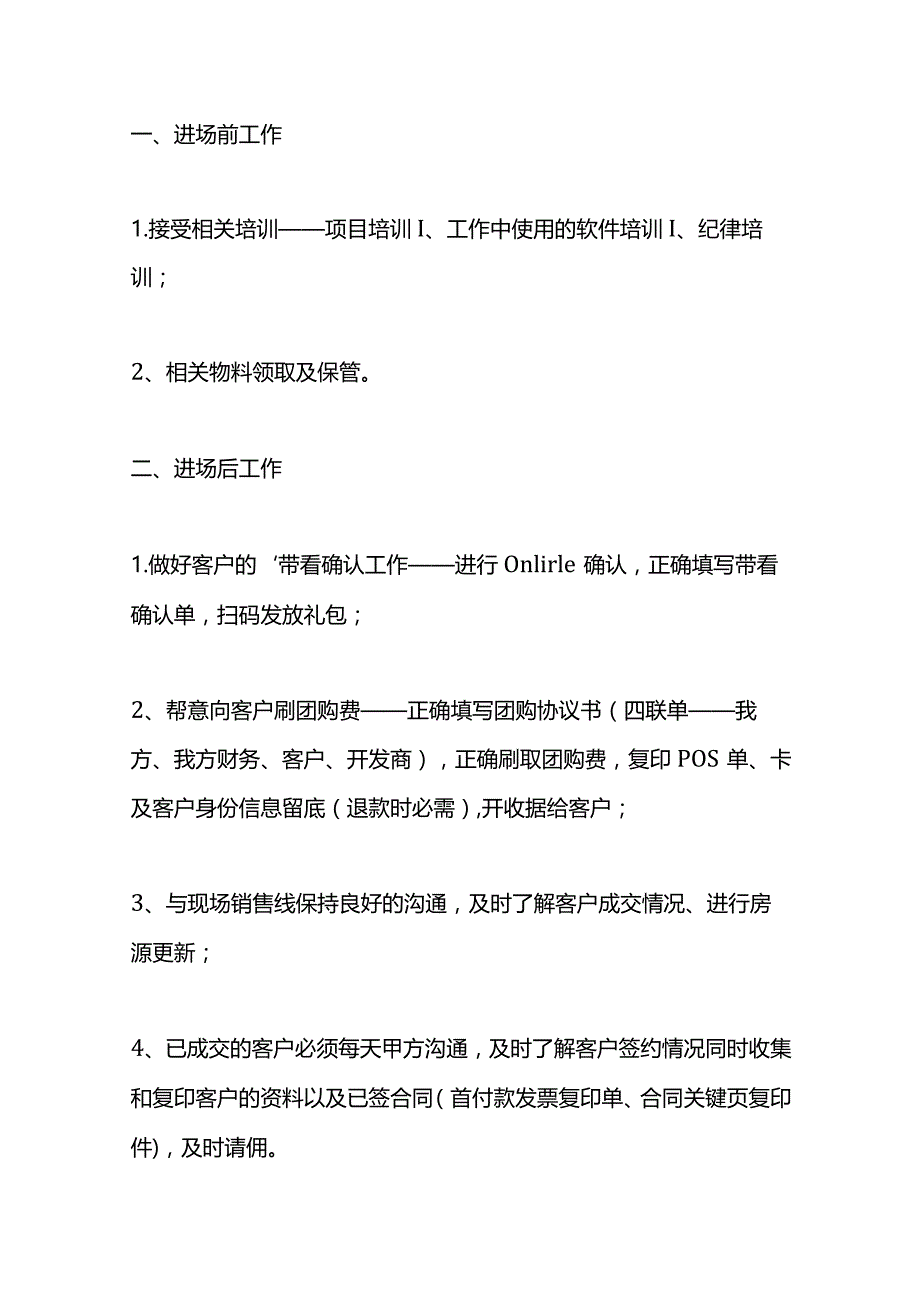 销售案场工作人员职责及规范.docx_第2页