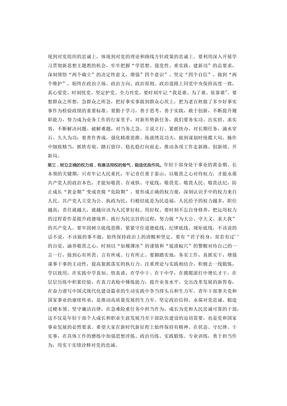 在主题教育青年干部座谈会上的讲话提纲.docx_第2页