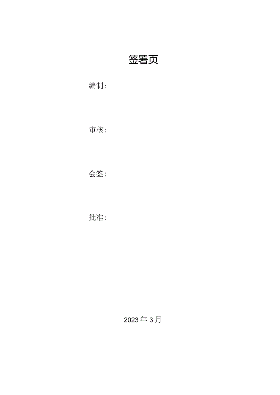 锅炉房3台燃气热水锅炉低氮燃烧改造技术要求.docx_第2页