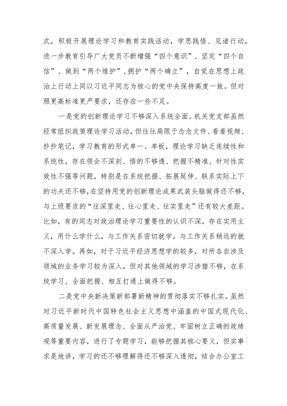 党支部班子2023年学习教育专题组织生活检查材料.docx_第2页