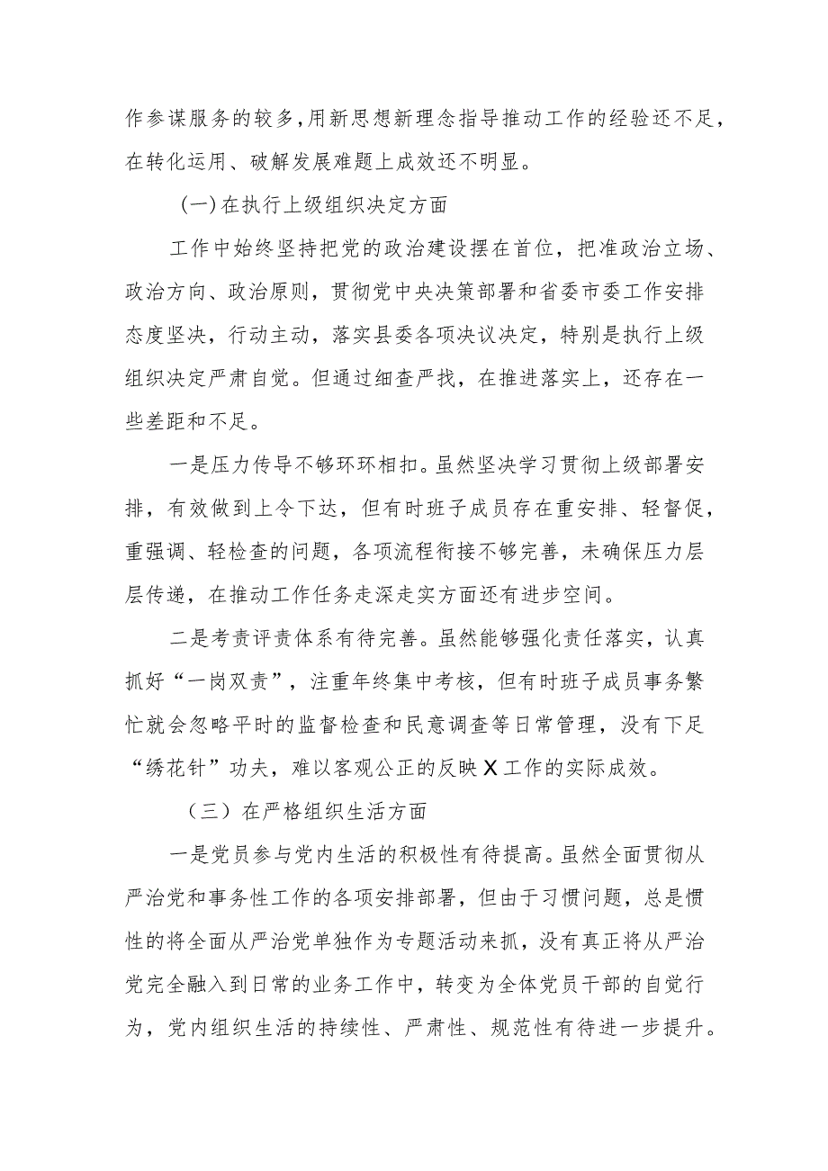 党支部班子2023年学习教育专题组织生活检查材料.docx_第3页