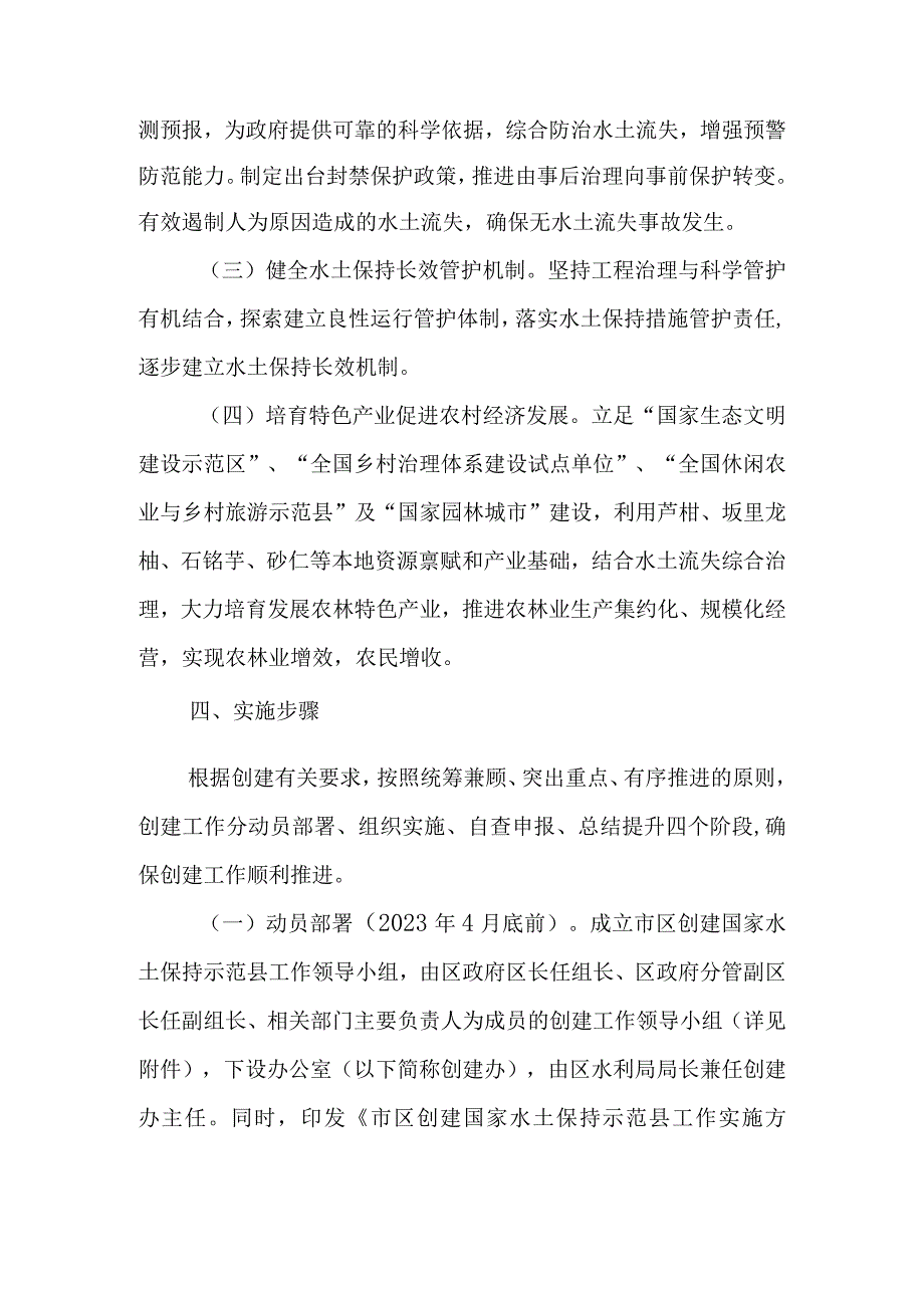 关于进一步创建国家水土保持示范县工作的实施方案.docx_第3页