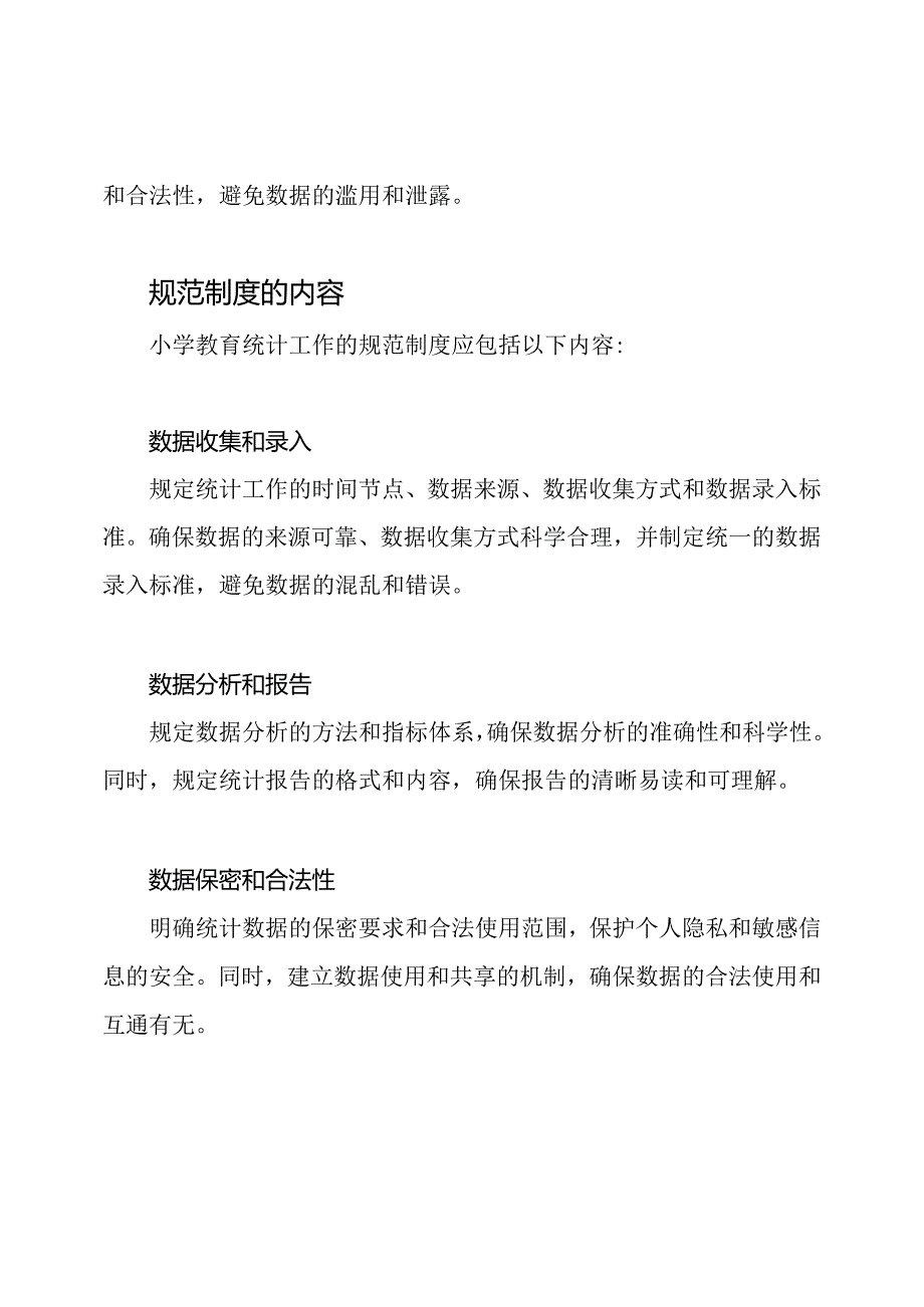 详解小学教育统计工作的规范制度.docx_第2页