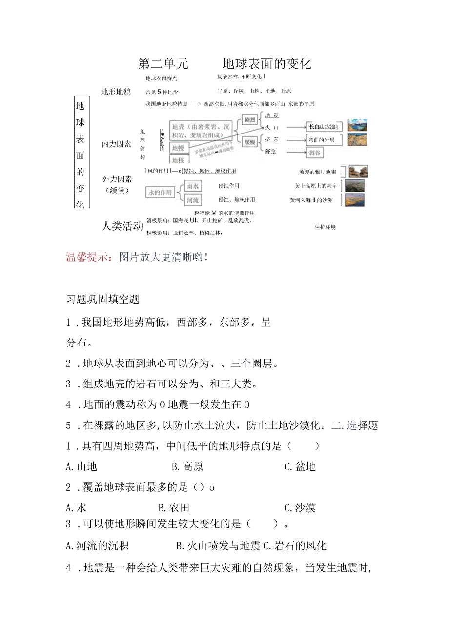 教科版小学五年级科学下册《第二单元：地球表面的变化》自学练习题及答案.docx_第1页