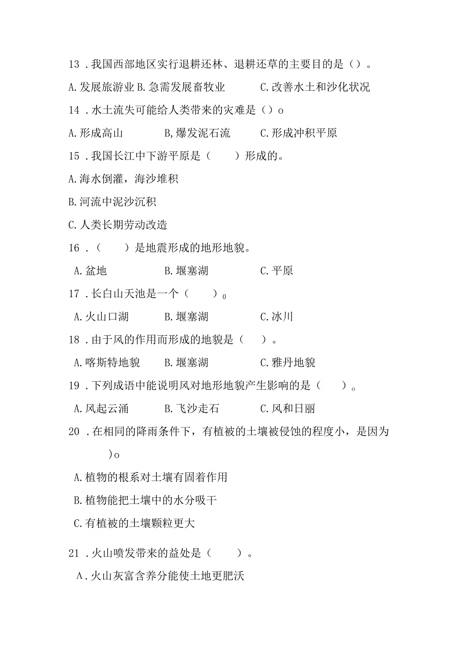 教科版小学五年级科学下册《第二单元：地球表面的变化》自学练习题及答案.docx_第3页