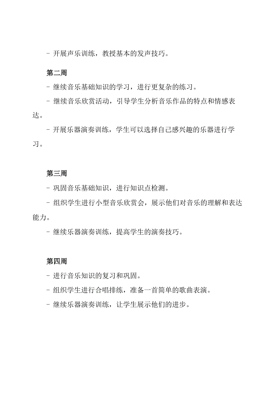 新人教版五年级上半年音乐教育实施方案及日程.docx_第2页