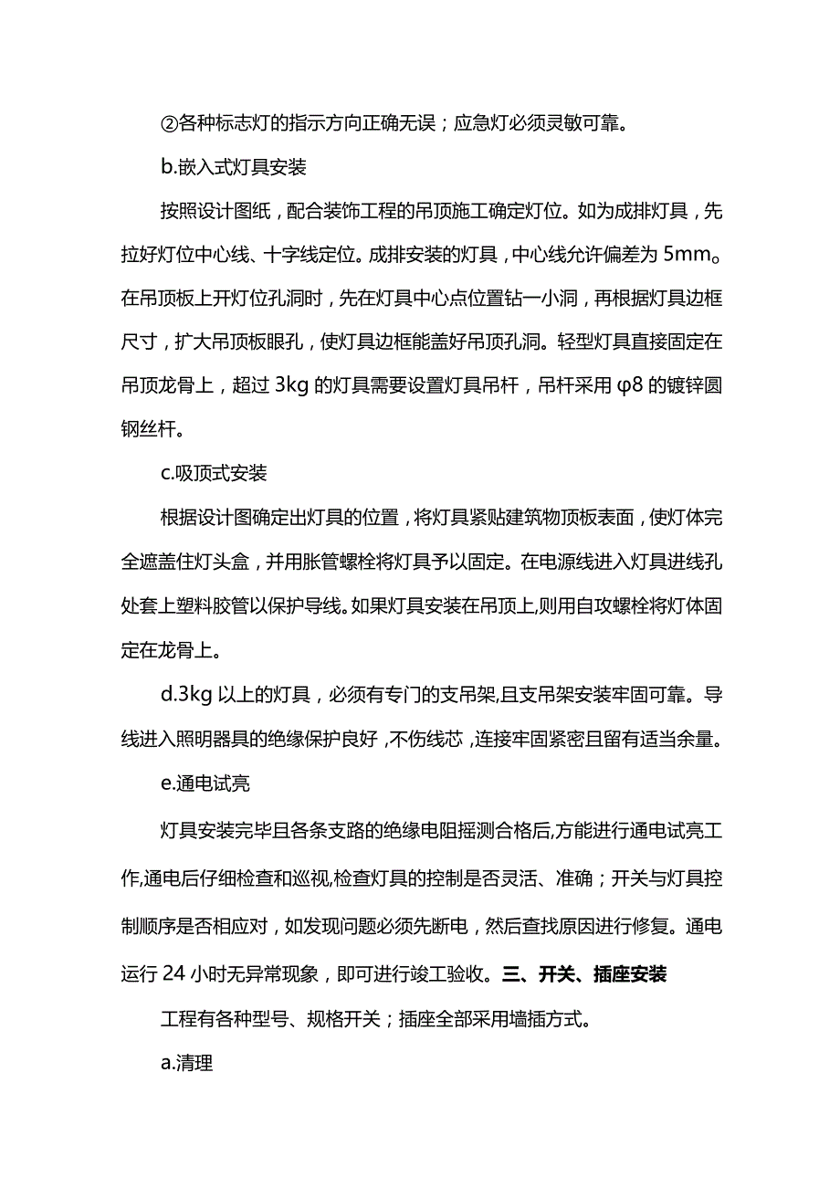 电气系统安装方案.docx_第2页