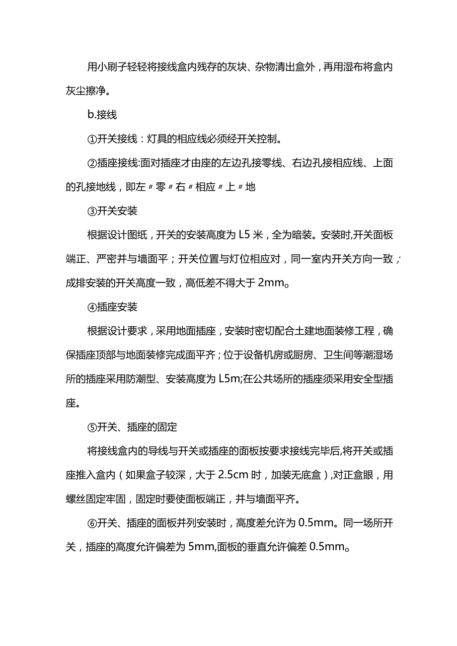 电气系统安装方案.docx_第3页