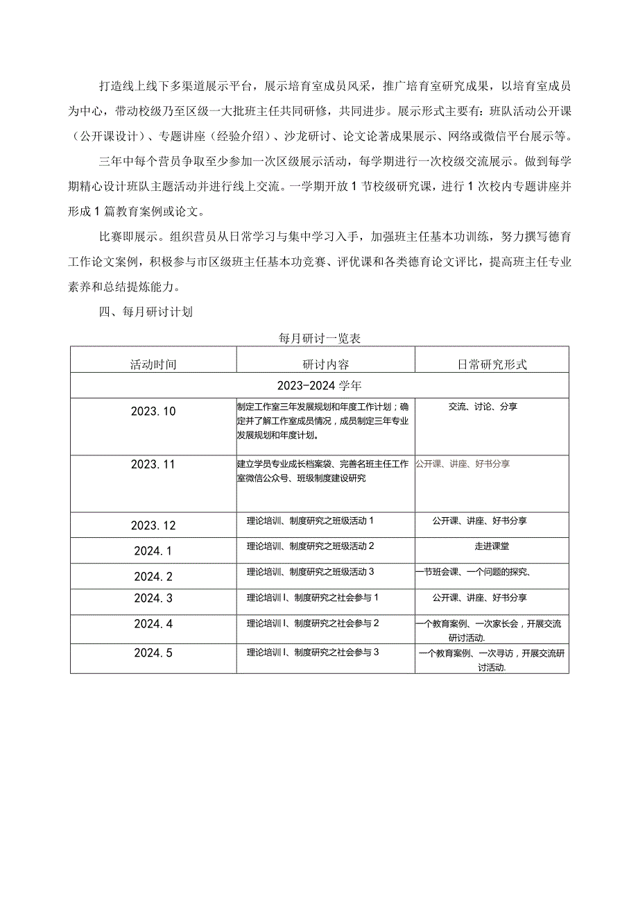 新北区吕坚“春泥”优秀班主任培育室研修方案.docx_第3页