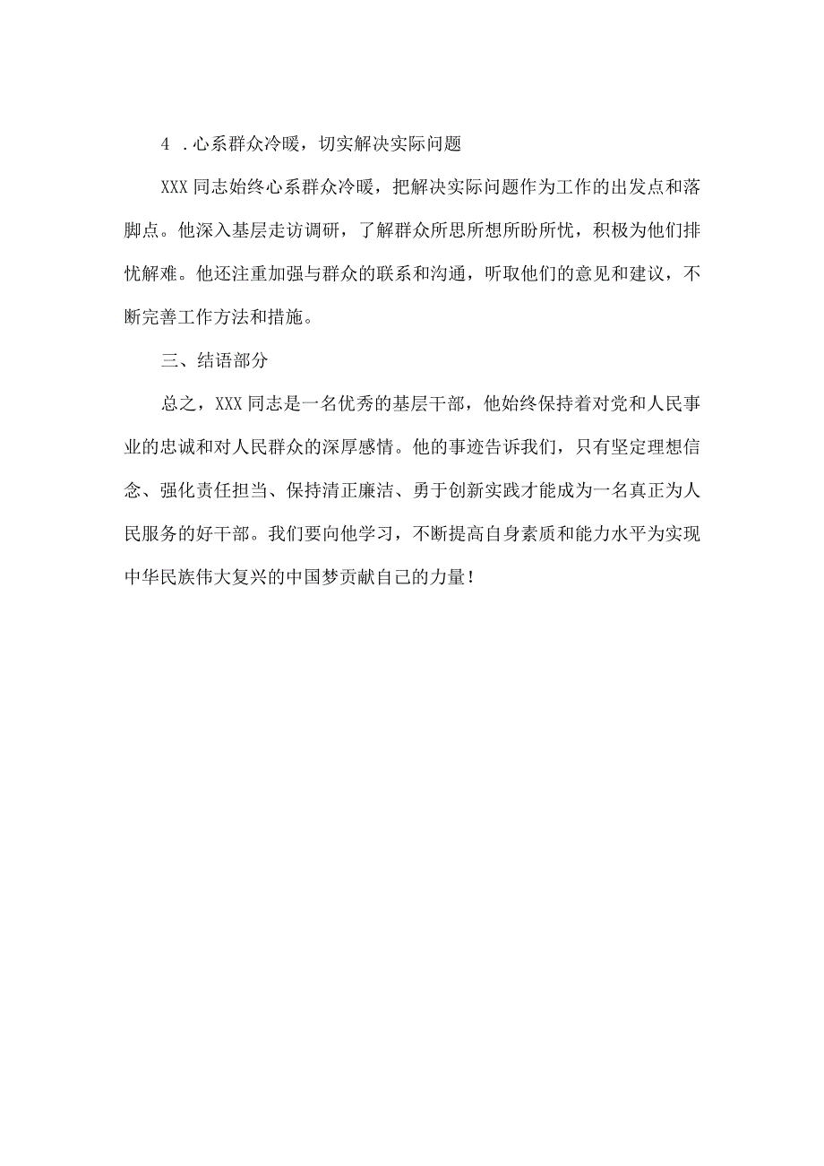 廉洁奉公好干部事迹材料.docx_第2页