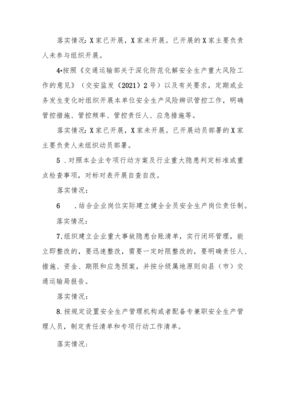 交通运输安全生产重大事故隐患专项排查整治行动开展情况（模版）.docx_第2页