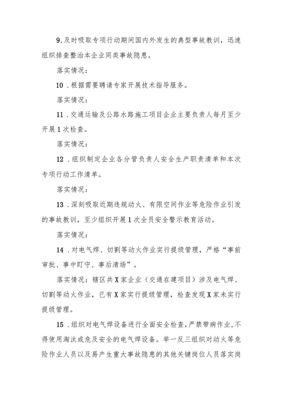 交通运输安全生产重大事故隐患专项排查整治行动开展情况（模版）.docx_第3页