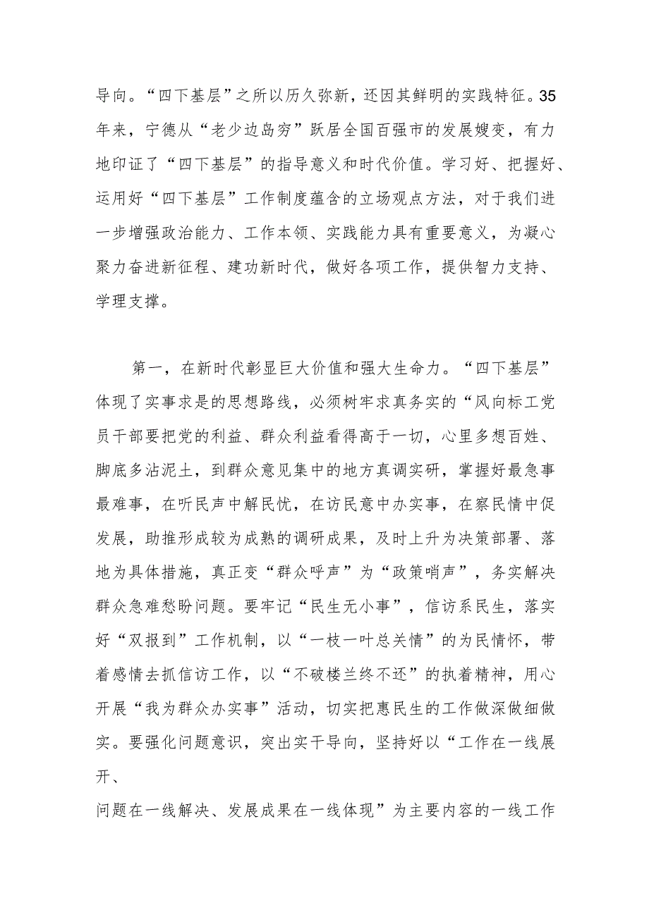 专题党课辅导：传承好四下基层优良作风在走深走实中践行为民造福根本宗旨.docx_第2页