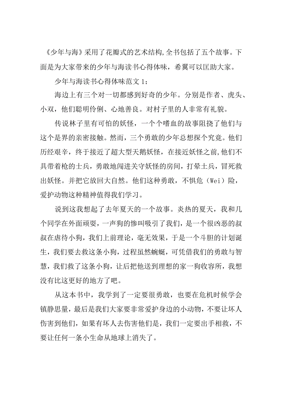 少年与海读书心得体会3篇.docx_第1页