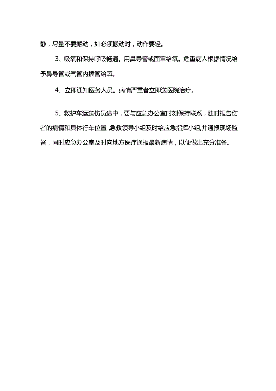 坍塌事故应急预案.docx_第2页