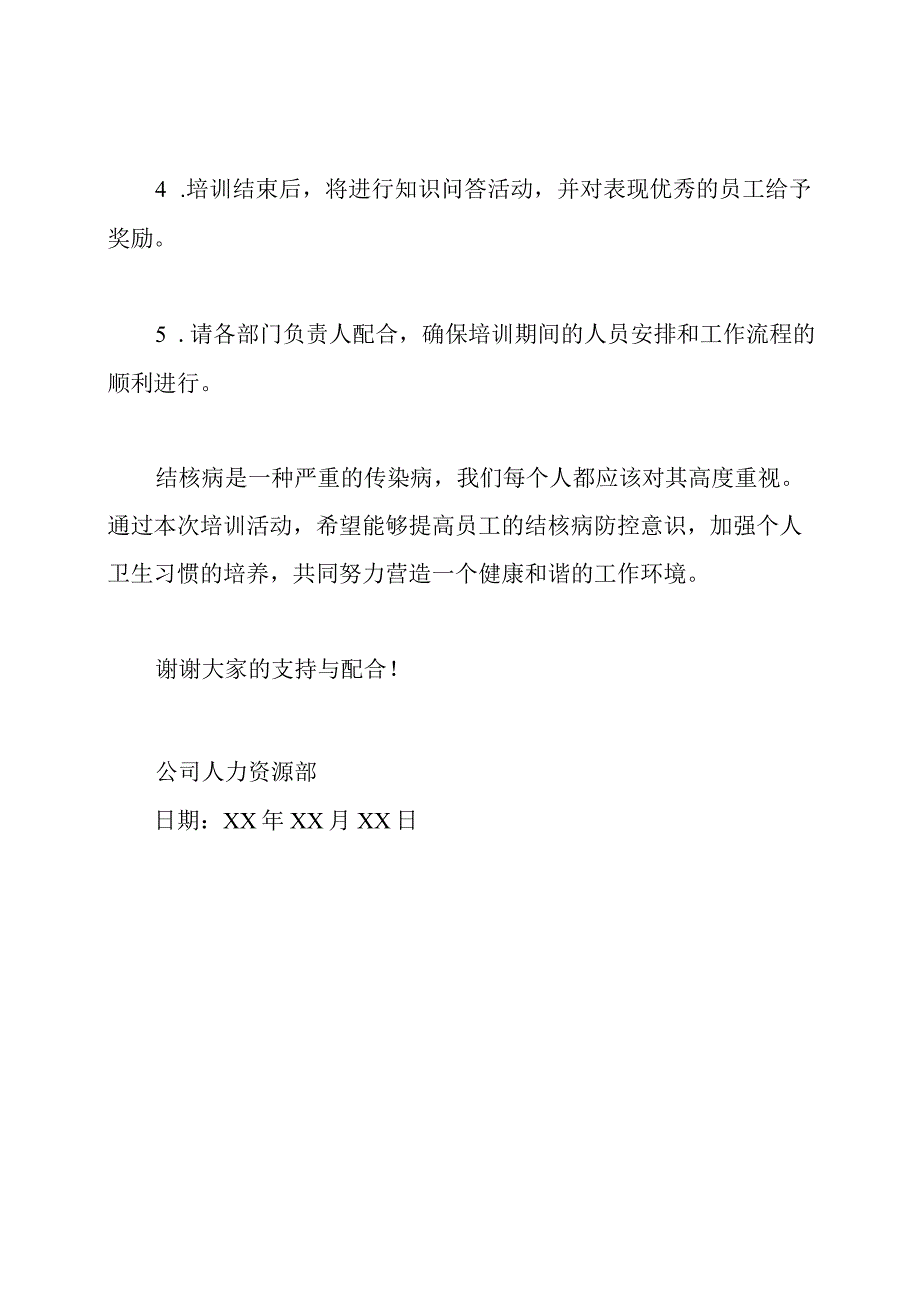 关于结核病防控方面的知识宣传与培训通知.docx_第3页