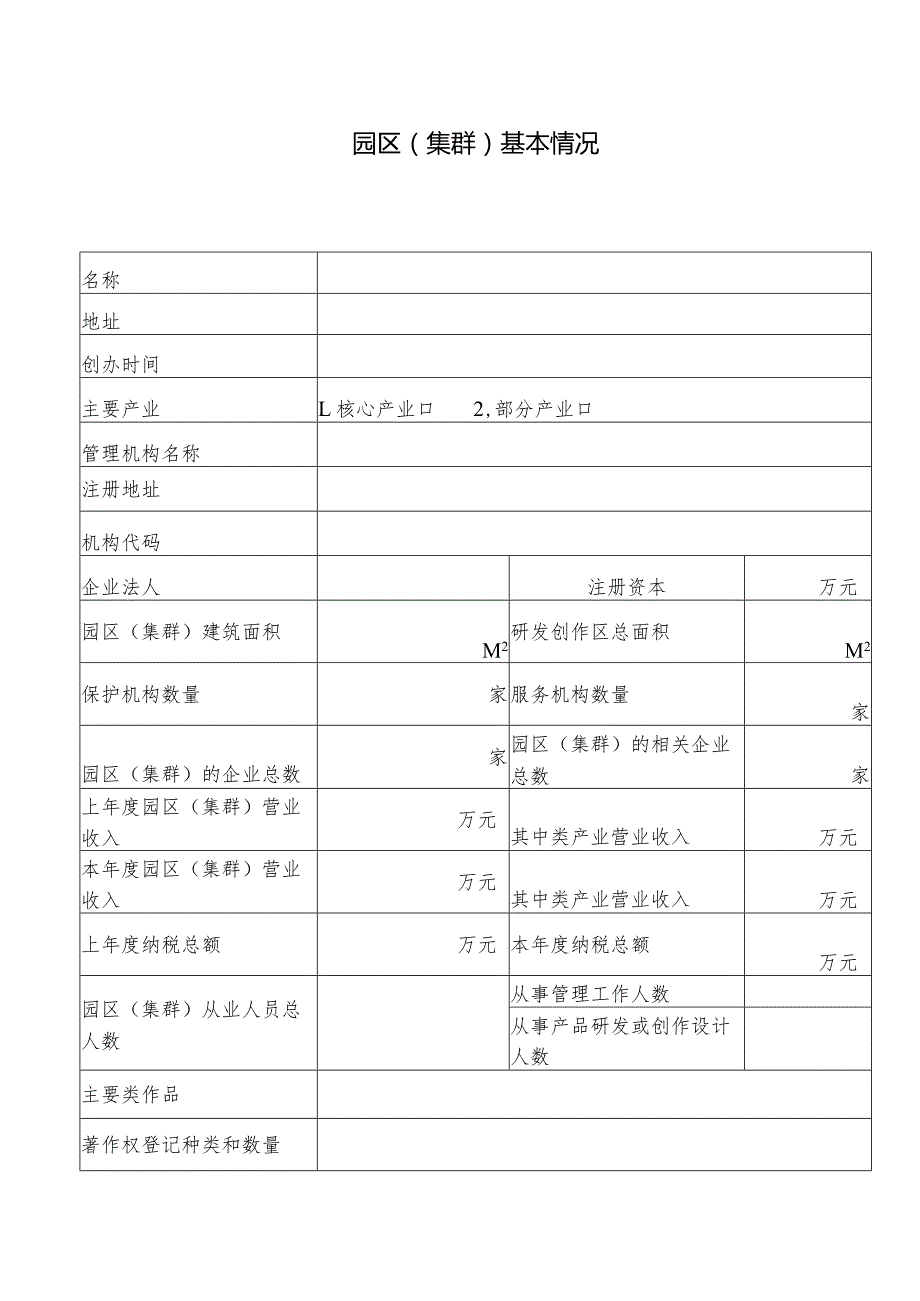 广东省版权示范园区基地申报表.docx_第3页