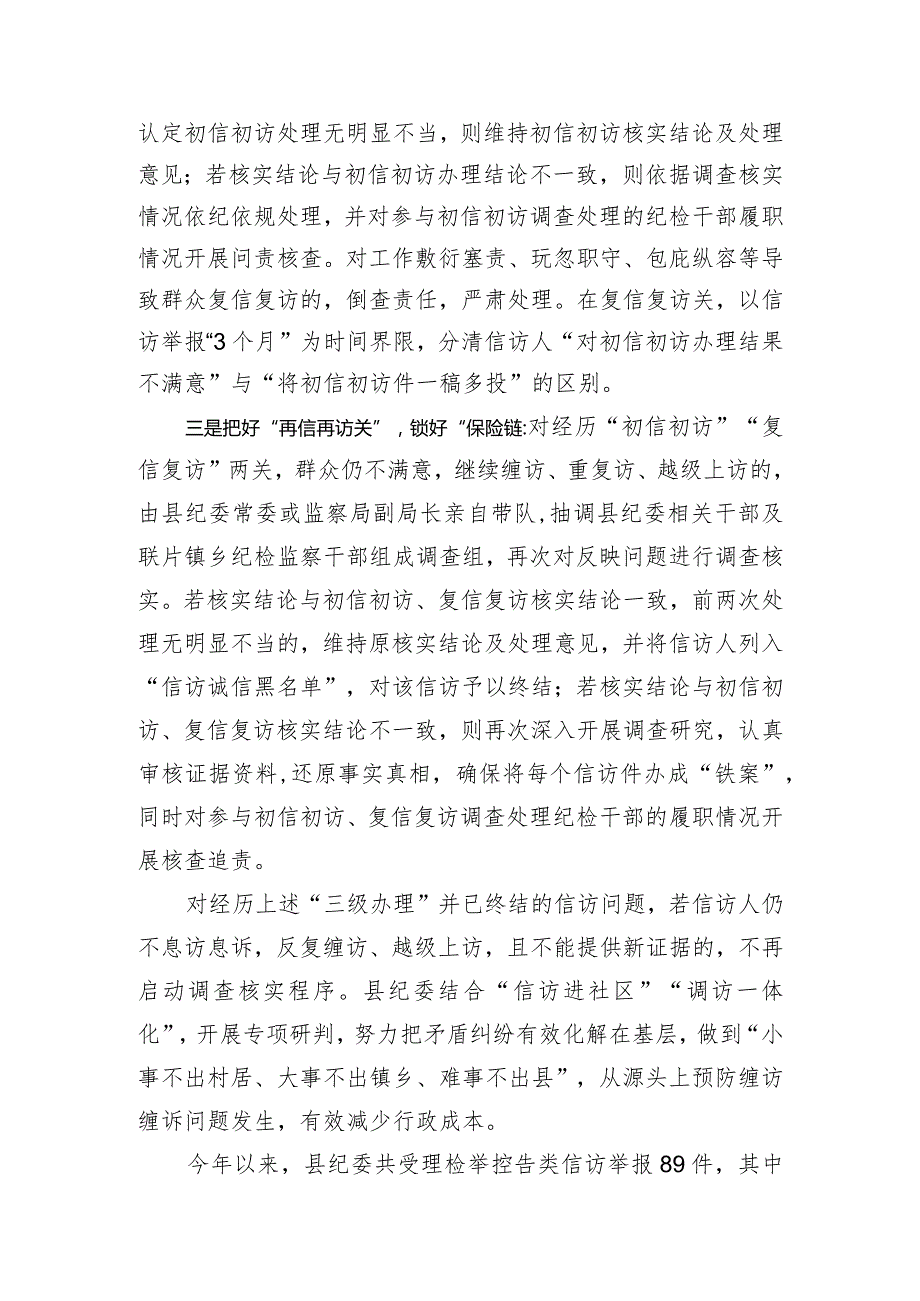 经验做法：积极探索信访举报三级分类处置机制.docx_第2页