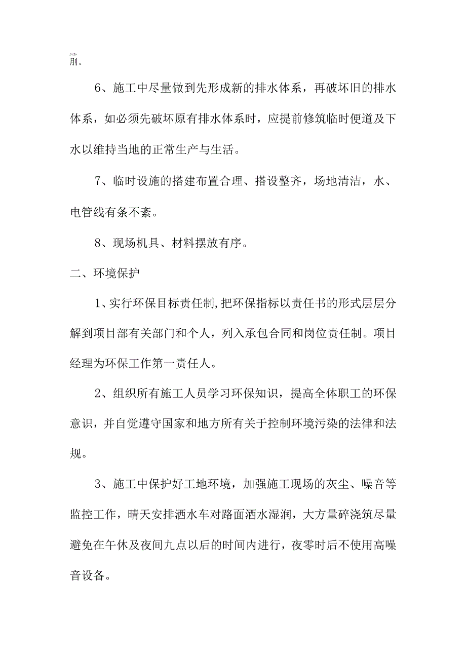 文明施工及环保措施.docx_第2页