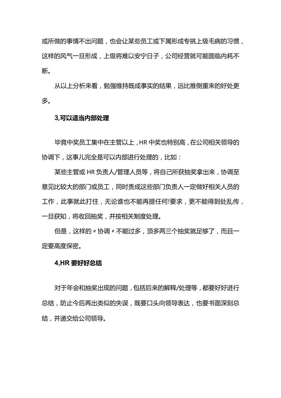 年会奖品内定被发现可以内部处理但不能推倒.docx_第2页