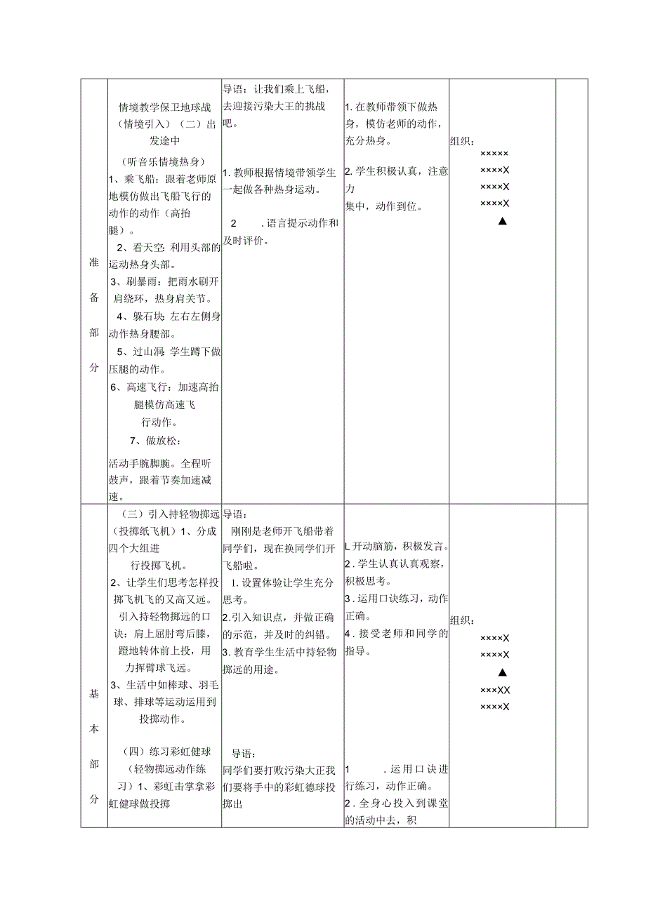 持轻物掷远公开课教案教学设计课件资料.docx_第2页