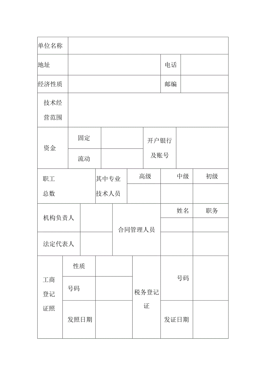 技术登记证审批表.docx_第2页