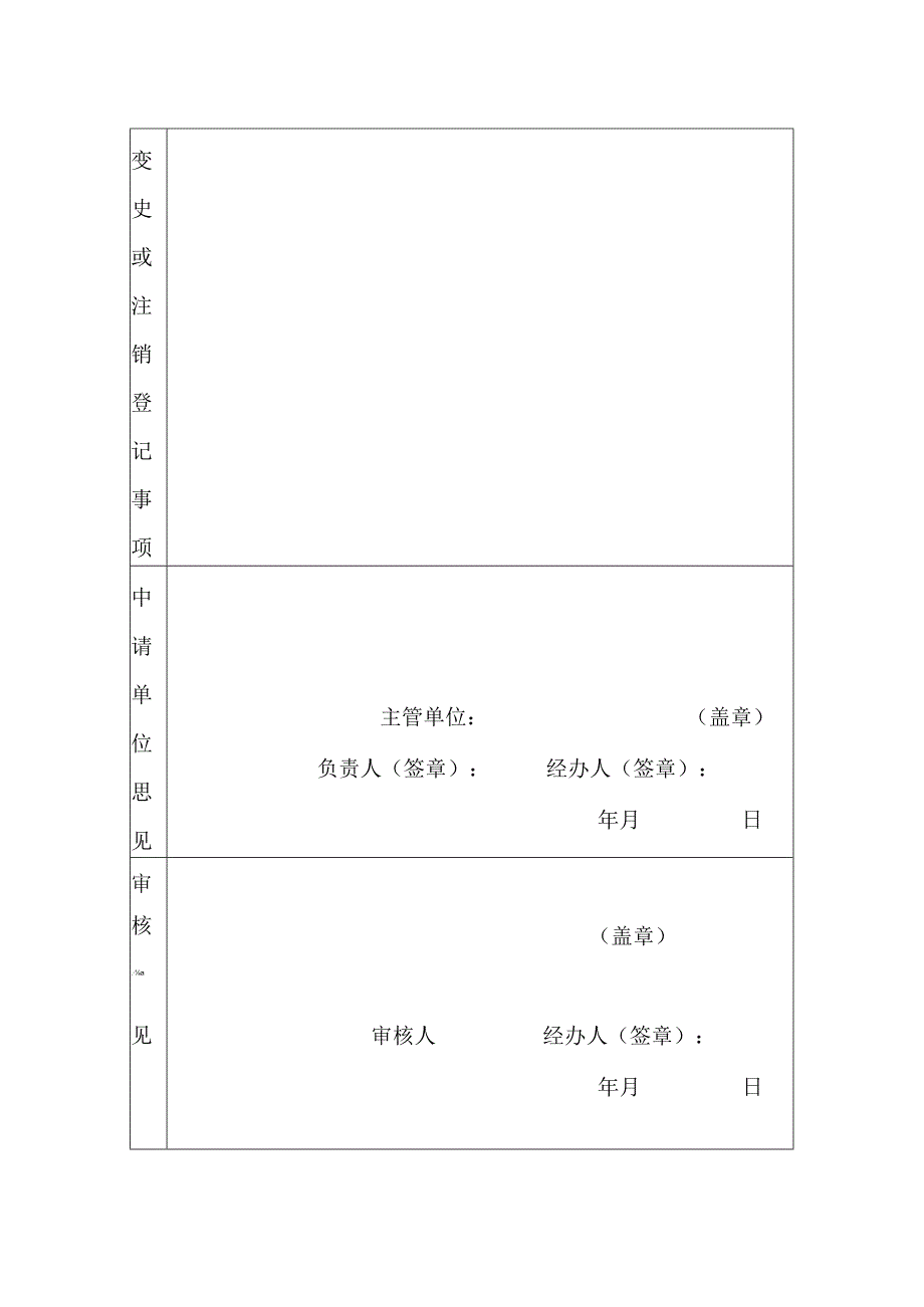 技术登记证审批表.docx_第3页