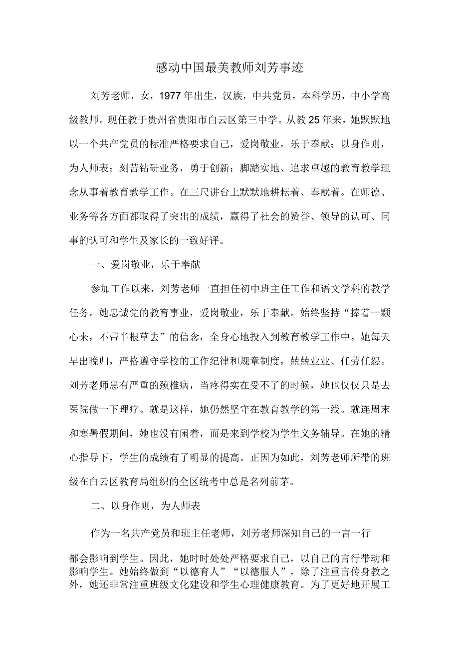 感动中国最美教师刘芳事迹.docx_第1页