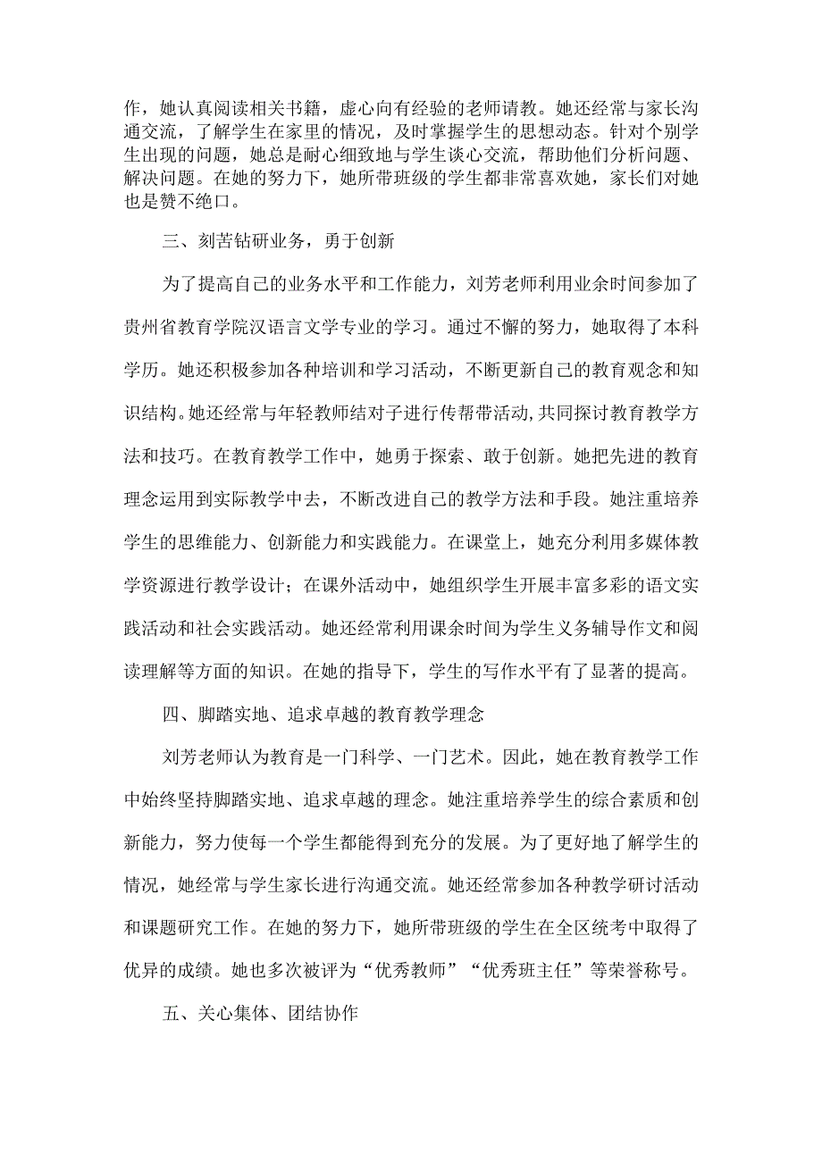 感动中国最美教师刘芳事迹.docx_第2页