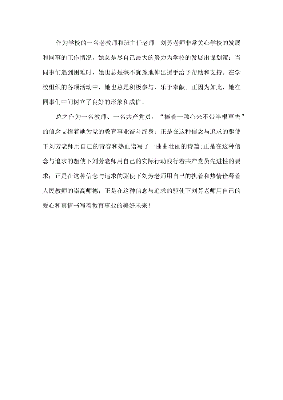 感动中国最美教师刘芳事迹.docx_第3页