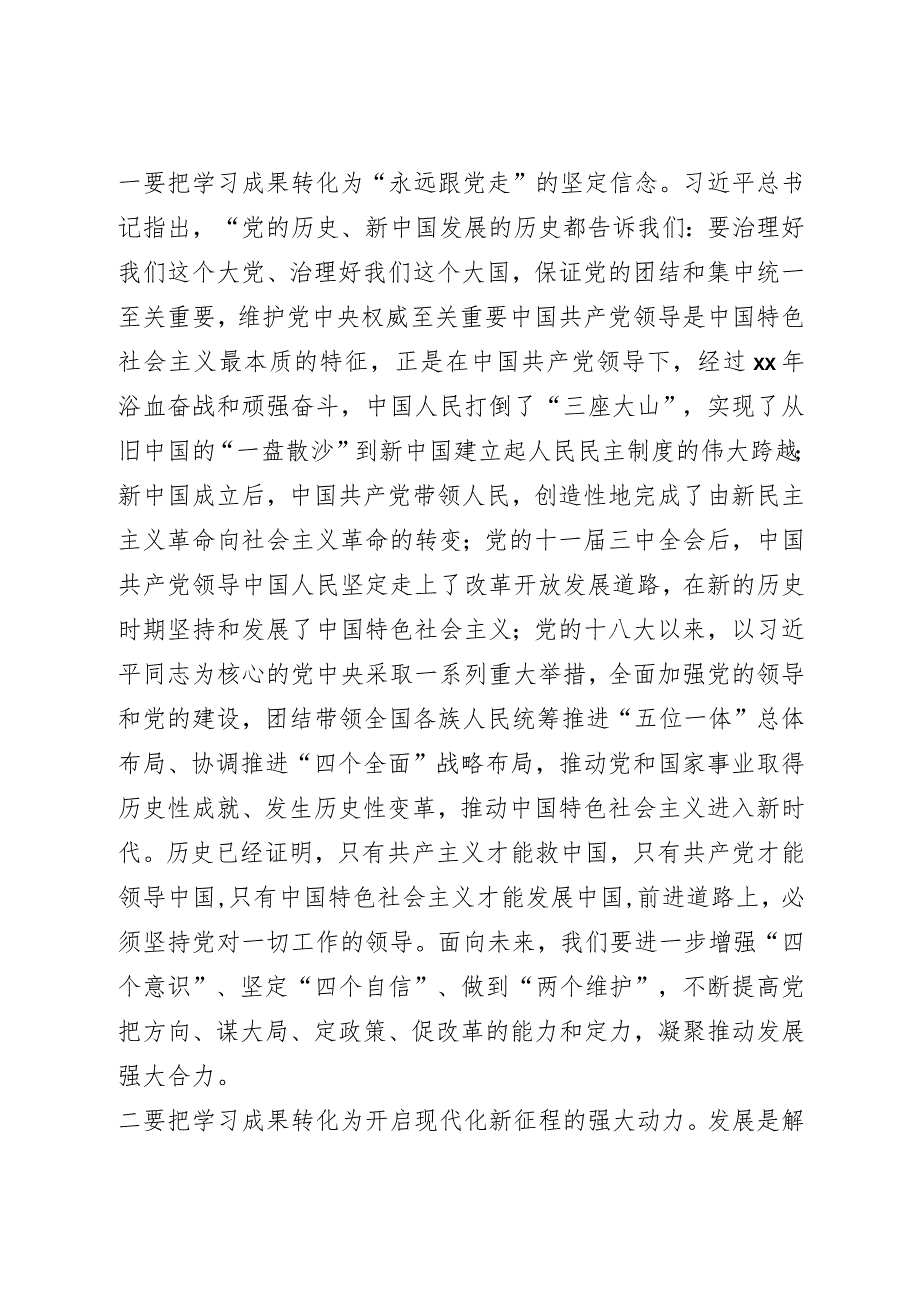 党史学习教育读书班主持讲话.docx_第2页