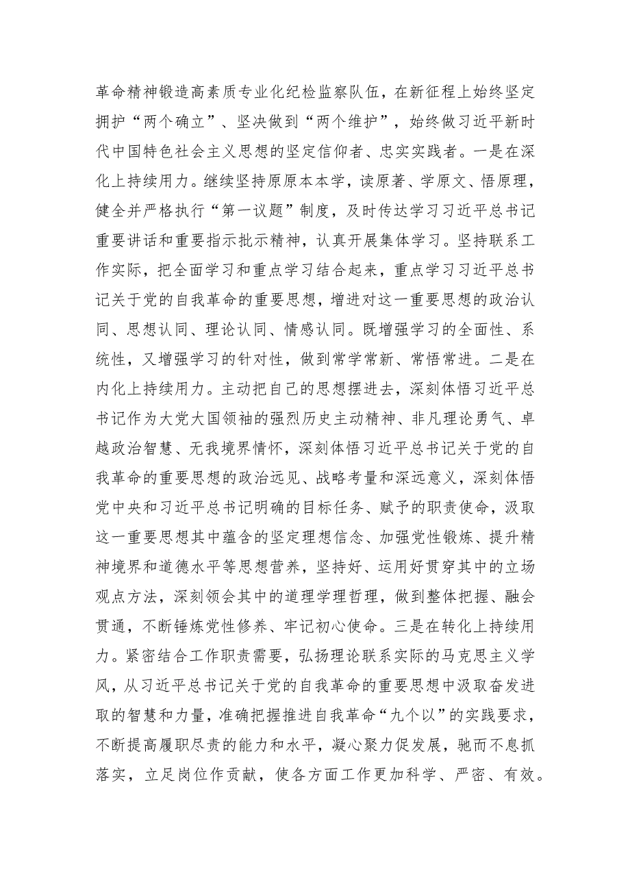 在全市纪检监察干部队伍教育整顿总结会议上的讲话提纲.docx_第2页