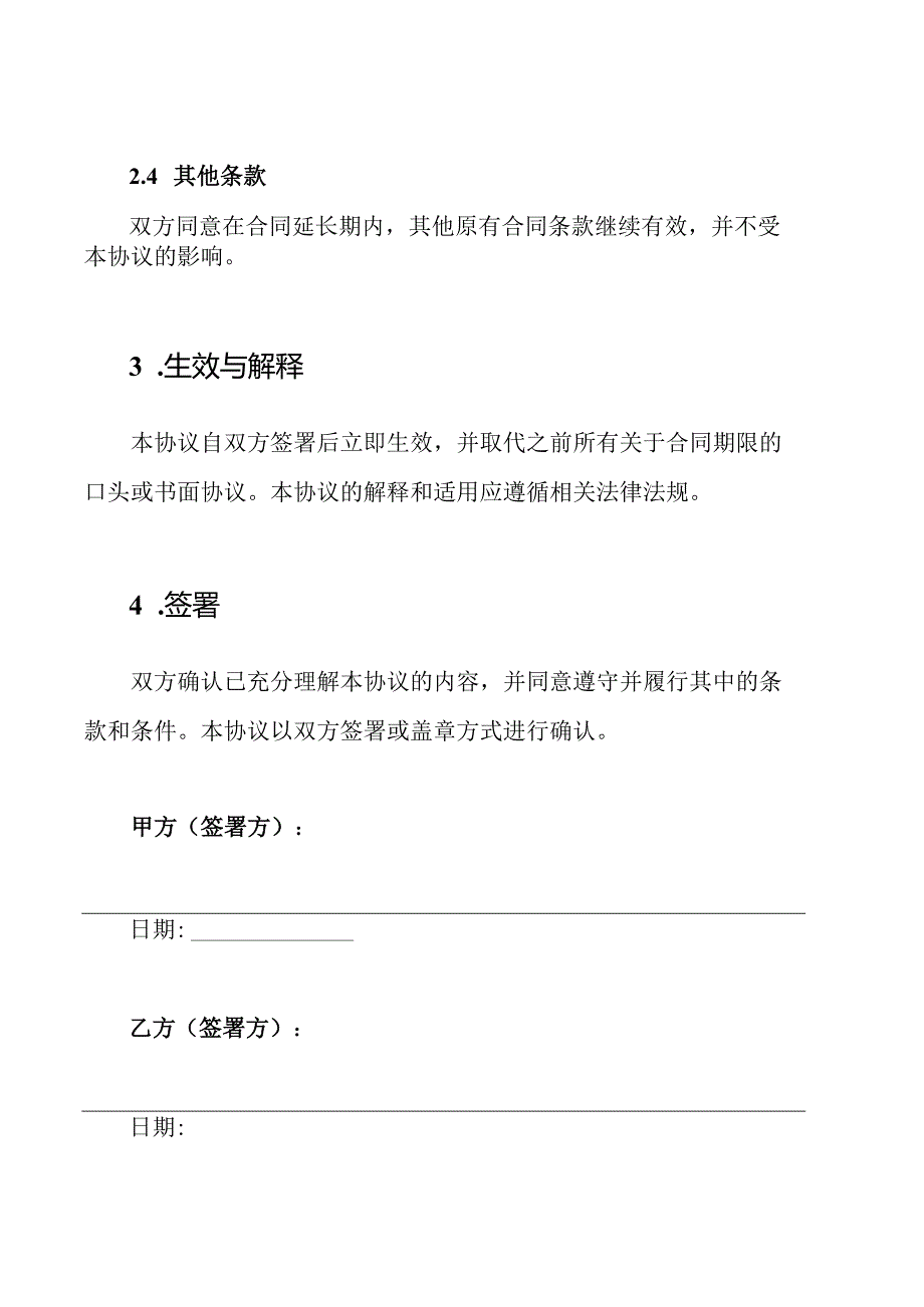 合同延长补充协议完整提供.docx_第2页