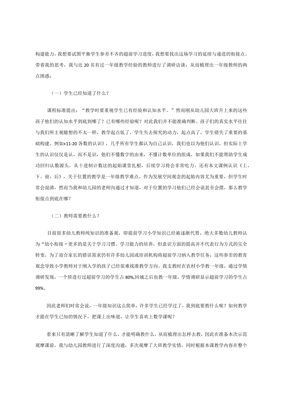 “幼小衔接”小学教师怎样“接” 论文.docx_第2页