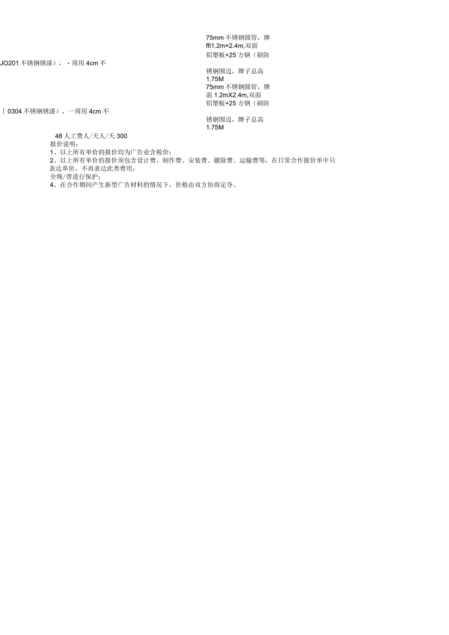 广告制作物料明细.docx_第2页