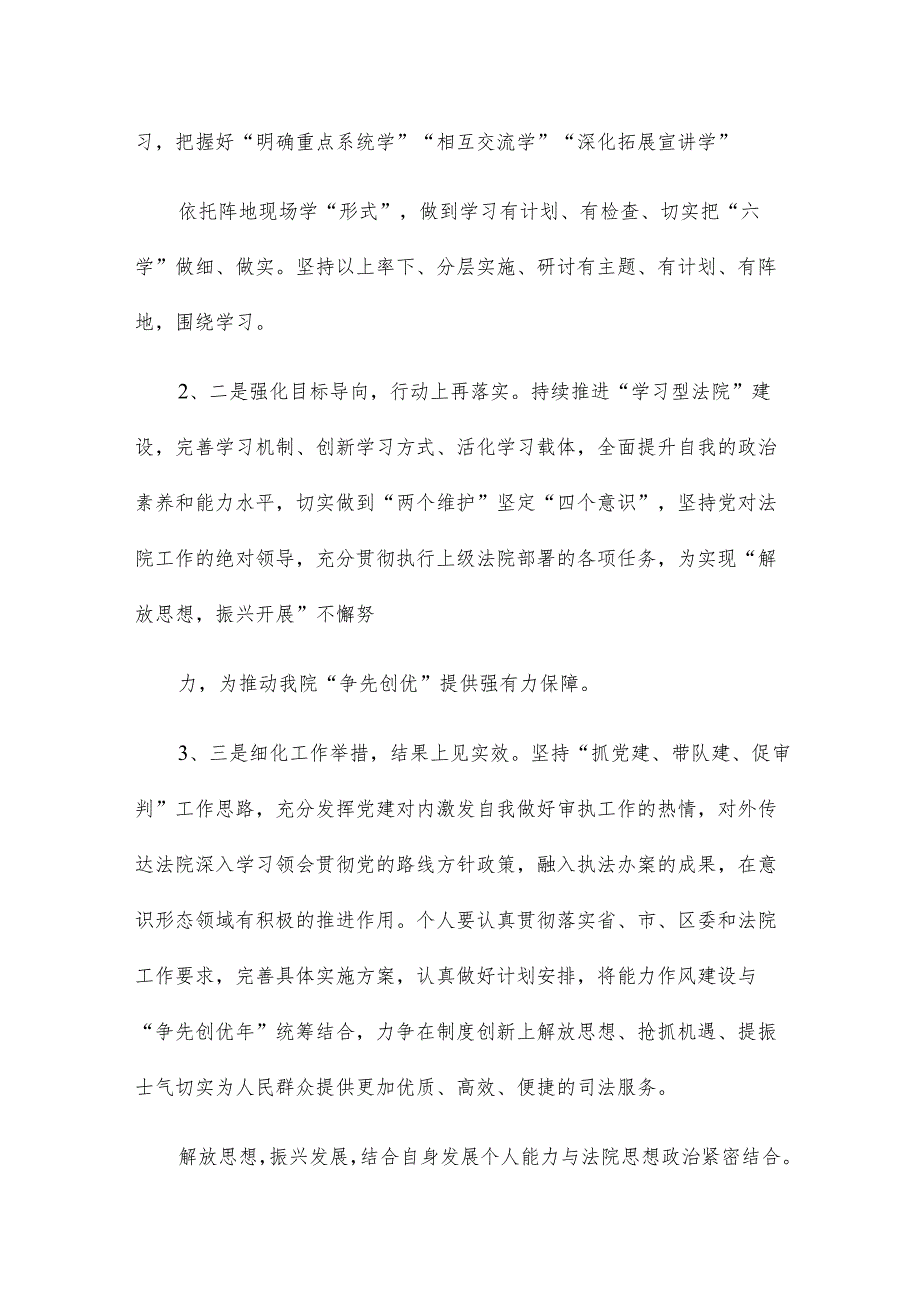 解放思想振兴发展研讨发言材料法院范文三篇.docx_第2页