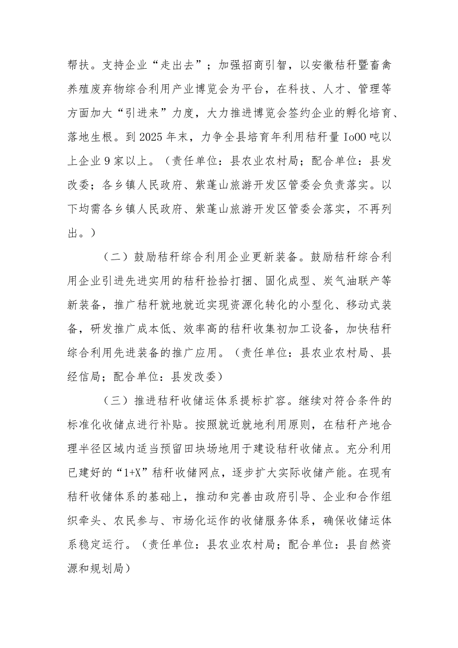 农作物秸秆综合利用三年提升行动计划（2023-2025年）.docx_第2页