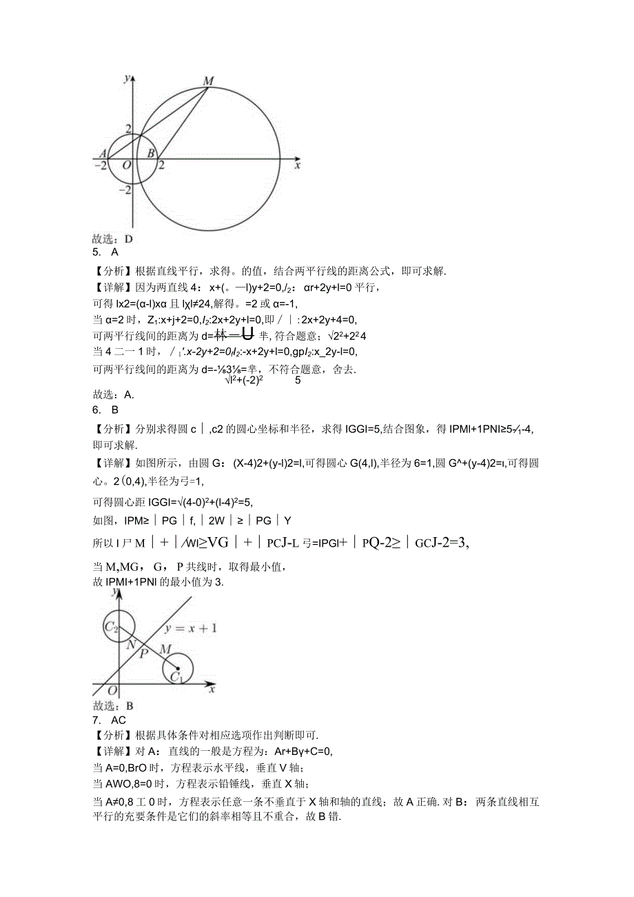 巩固加练02：直线和圆强化限时训练.docx_第3页