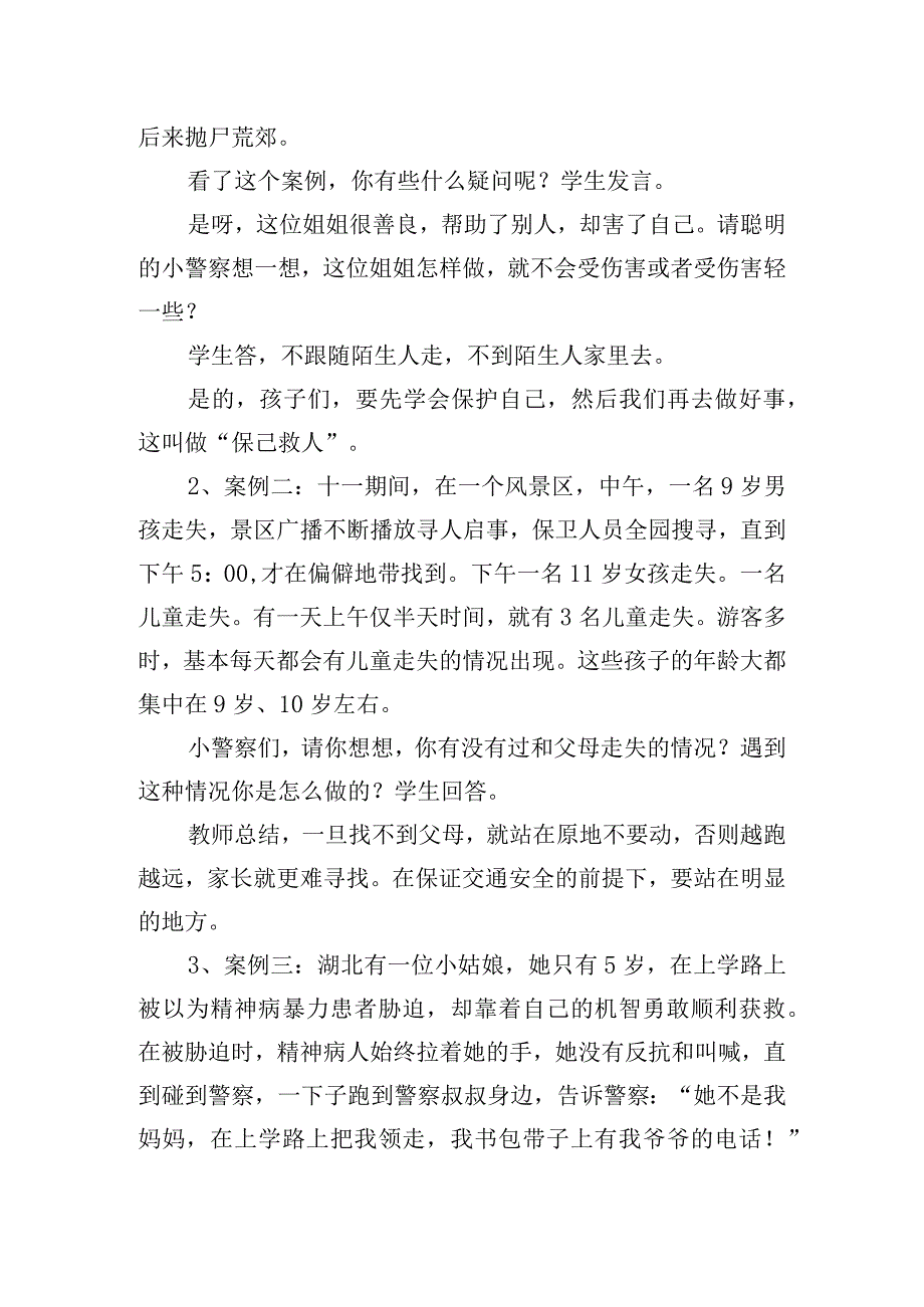 关于安全教育第一课新闻稿【四篇】.docx_第2页