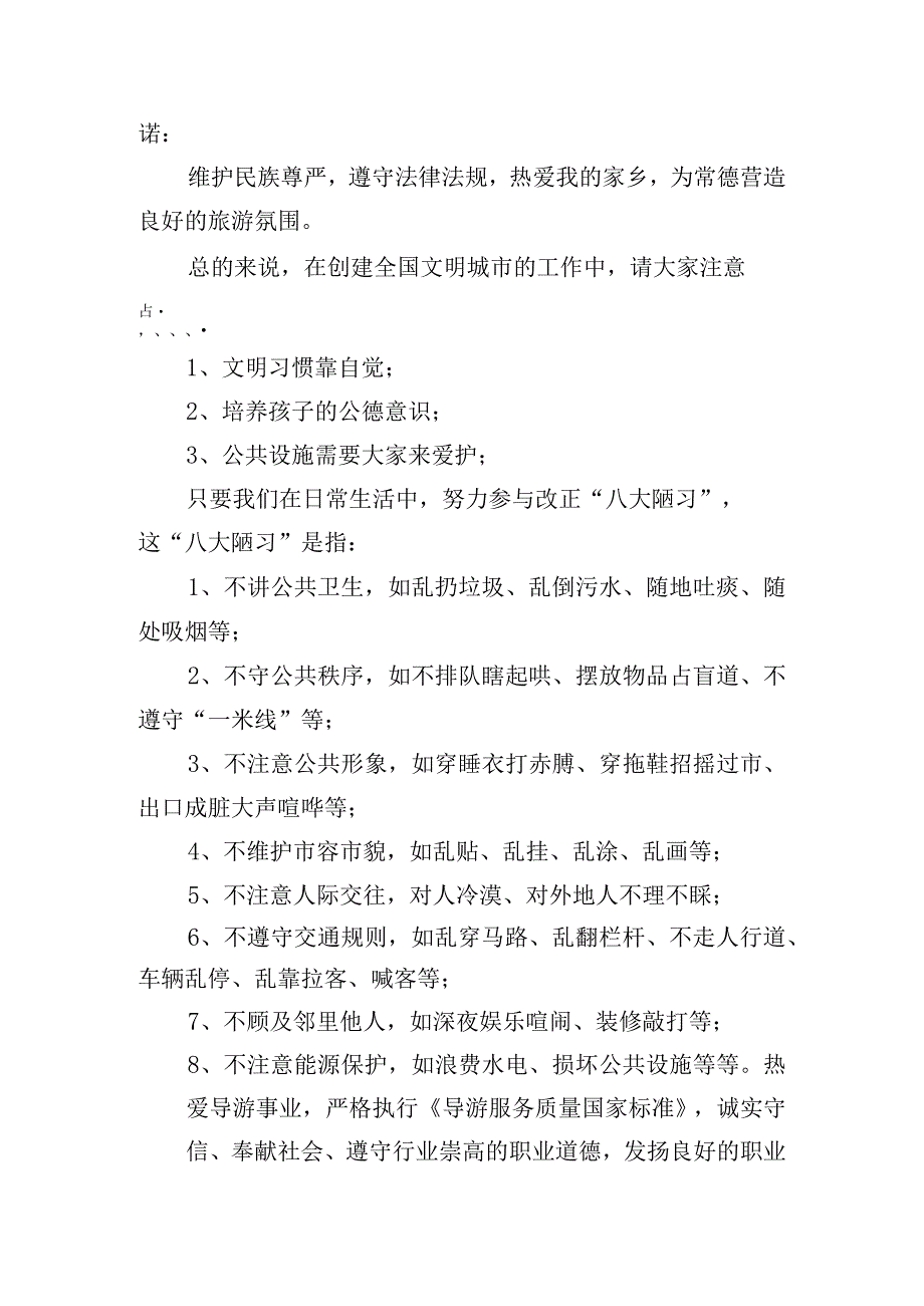 创建卫生城市争做文明市民演讲稿五篇.docx_第3页