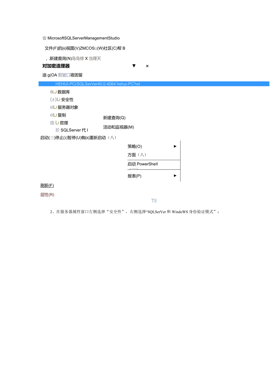 数据库远程连接管理解决方案.docx_第3页