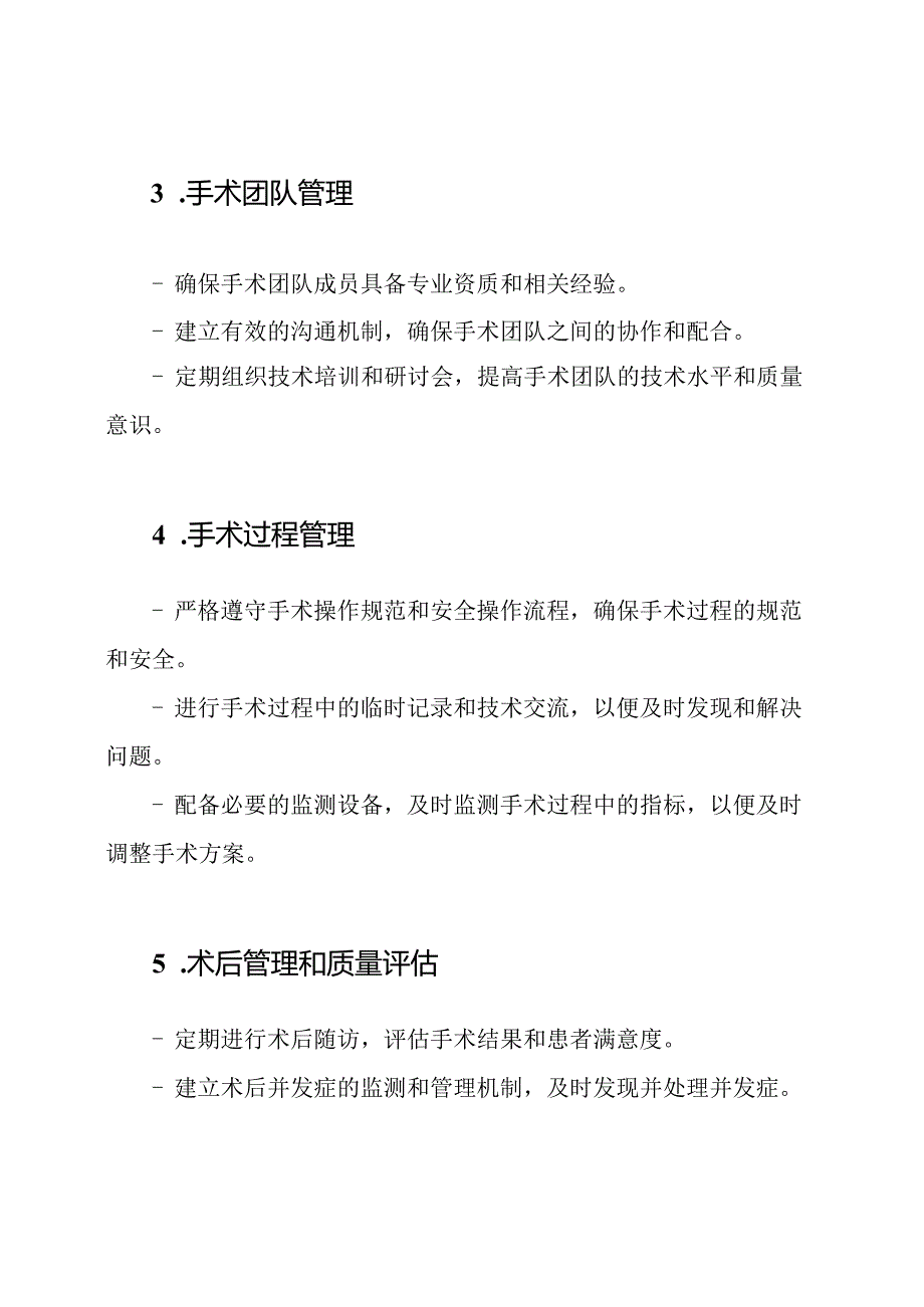 骨科手术的技术管理和质量保护策略.docx_第2页