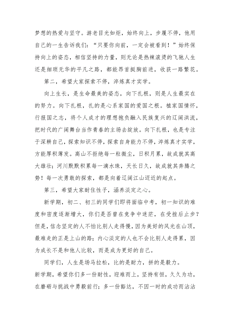 校长在中学2024年上学期开学典礼暨开学思政第一课上的讲话.docx_第2页