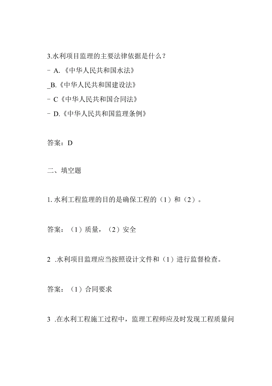 水利项目监理考试题及答案.docx_第2页