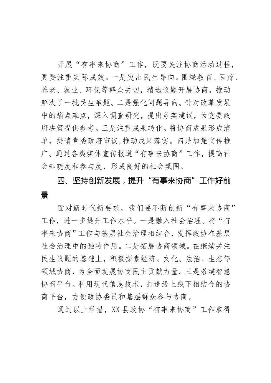 县政协“有事来协商”工作经验汇报交流材料.docx_第3页