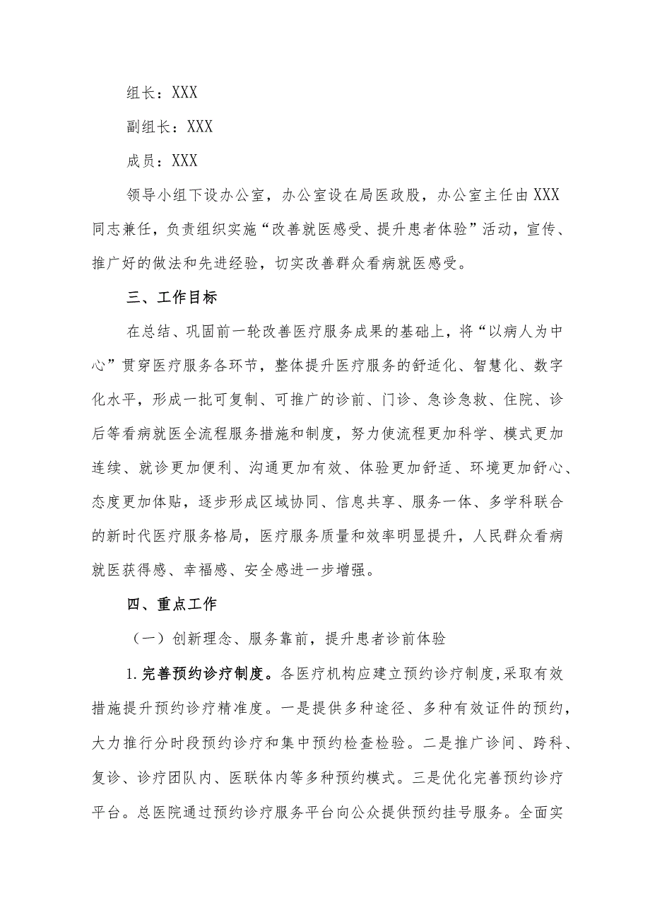 开展改善就医感受提升患者体验主题活动实施方案（最新版）.docx_第3页